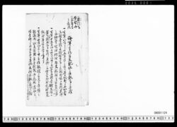 海軍奉行並支配組之者教育之手続 image