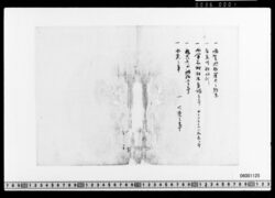 [廻船運上・海軍附他箇条書] image