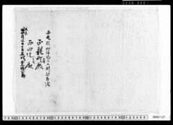 大久保一翁宛正親町公董・西四辻公業書付表紙 image