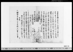 諸務変革・旧幕臣禄高改正につき書付 image