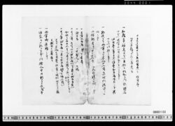 岩倉具視江申上箇条控(海軍入用他) image