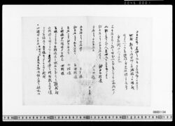 朝臣被仰付候者減禄につき書上控 image