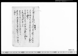 旧旗本家人他禄高等につき書付草稿 image