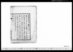 [公議所議論・藩制職制] image