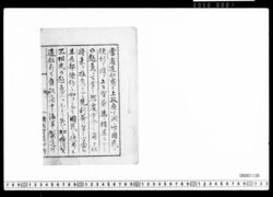 横須賀造船所兵部省管轄につき願書写 image
