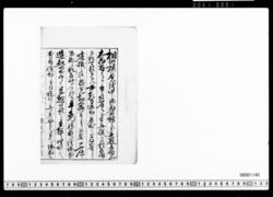 横須賀湾中海面所轄につき建白書写 image