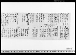 [幕府有司・諸藩主・藩士批評覚書] image
