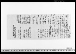 [諸藩士・浪士批評覚書] image