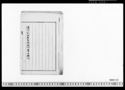 徳川家戊辰前後収納暮方惣計 image