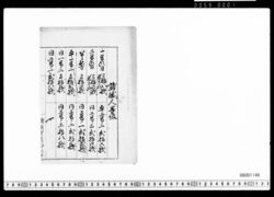 横須賀造船所諸職人・水火夫等級写 image
