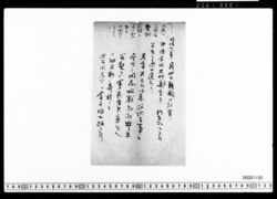 中条景昭へ金千円下賜書付 image