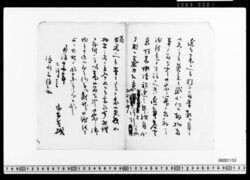 徳川家達宛書簡案(老衰につき世話謝絶願) image