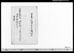慶応四年田安殿江被達候書付写 image