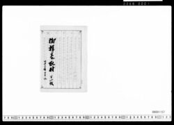 御揮毫配布第一報 image