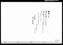 田中光顕宛上申書案(皇后誕辰不参) image