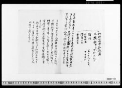 手記(フィリピン共和政府ラモス来訪につき) image