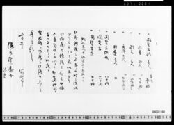 溝口勝如宛書簡(開墾方頭他年俸につき) image