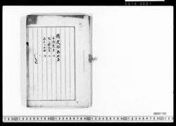 精鋭隊姓名・開墾者惣姓名書 image