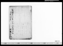 箱館表脱走人員・軍艦種類・戦没姓名 image