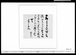 信太歌之助宛書簡(金子無心につき) image