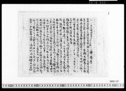 大久保利通宛勝海舟書簡写原稿 image