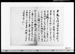 勝海舟書簡草稿(亡友貼・小拙写真送付につき他) image