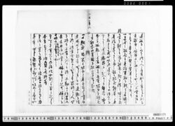 勝海舟意見書(当今の政府英雄末路に類す他) image