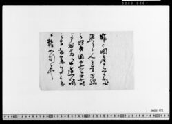 勝海舟書簡案(拙宅来訪のこと承知) image