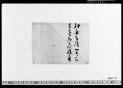 勝海舟書簡案(挨拶) image