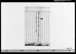[書付](大抵写取相済につき) image