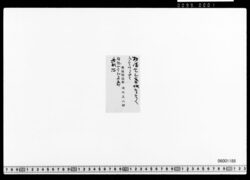 名刺 衆議院議員清水文二郎(勝海舟書入あり) image