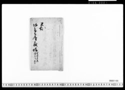 海舟書屋蔵幅 慶長已来儒者並画家 image