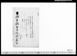 井伊直弼朝臣伝記之序言 image