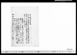 江戸城沿革略記 image
