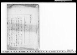 開国起源附録・職名録清書 image