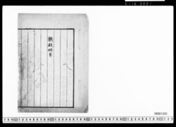 鵜殿略系(鵜殿団次郎略系譜) image