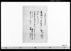 [原稿草稿](旧幕臣静岡行、朝臣他人数) image