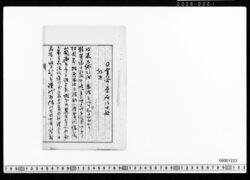 [原稿草稿](金谷ノ原居住士族顛末) image