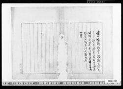 [原稿草稿](枢密顧問官任命につき) image