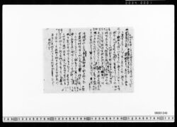 [原稿断簡](万延から慶応までの記事・序文) image
