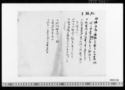 [原稿断簡](フランスからの借款他) image