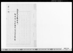 海舟先生芸州表へ御用向ノ為罷越候心得伺出草案 image