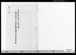 海舟先生海軍防備ニ関シ大阪大城ニ於テ酒井雅楽頭殿ニ差出書草案 image