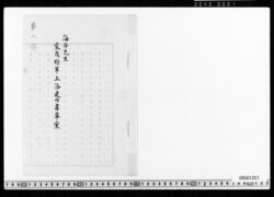 海舟先生家茂将軍上洛建白書草案 image
