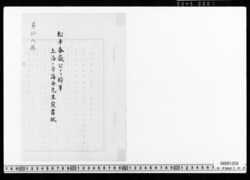 松平春嶽公ヨリ将軍上洛ニ付海舟先生宛書状 image