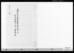 海舟先生家茂将軍再上洛ニ付松平春嶽公ニ呈スル書草案 image