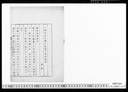 文久三年一橋中納言殿御後見御免再願書他清書 image