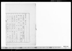 元治元年上洛中被仰出候宸翰並御請書清書 image