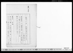 元治元年六月一橋殿江御渡宸翰 image