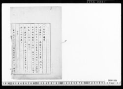 慶応元年十月一橋殿御補翼被仰出書付 image